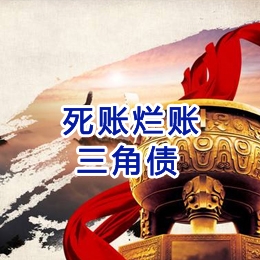 富川要债公司